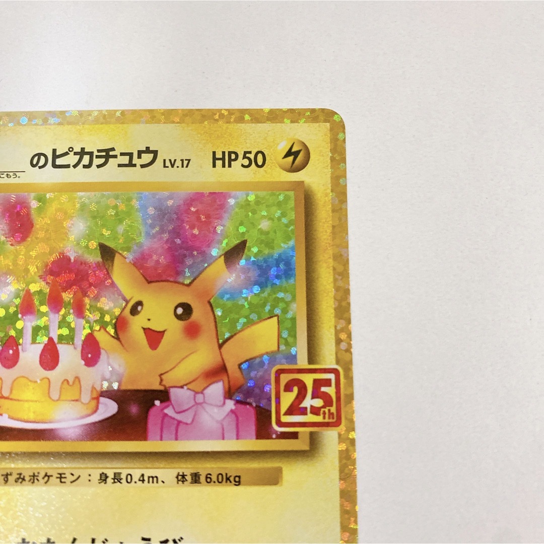 ポケモン(ポケモン)のお誕生日ピカチュウ　25th エンタメ/ホビーのアニメグッズ(カード)の商品写真