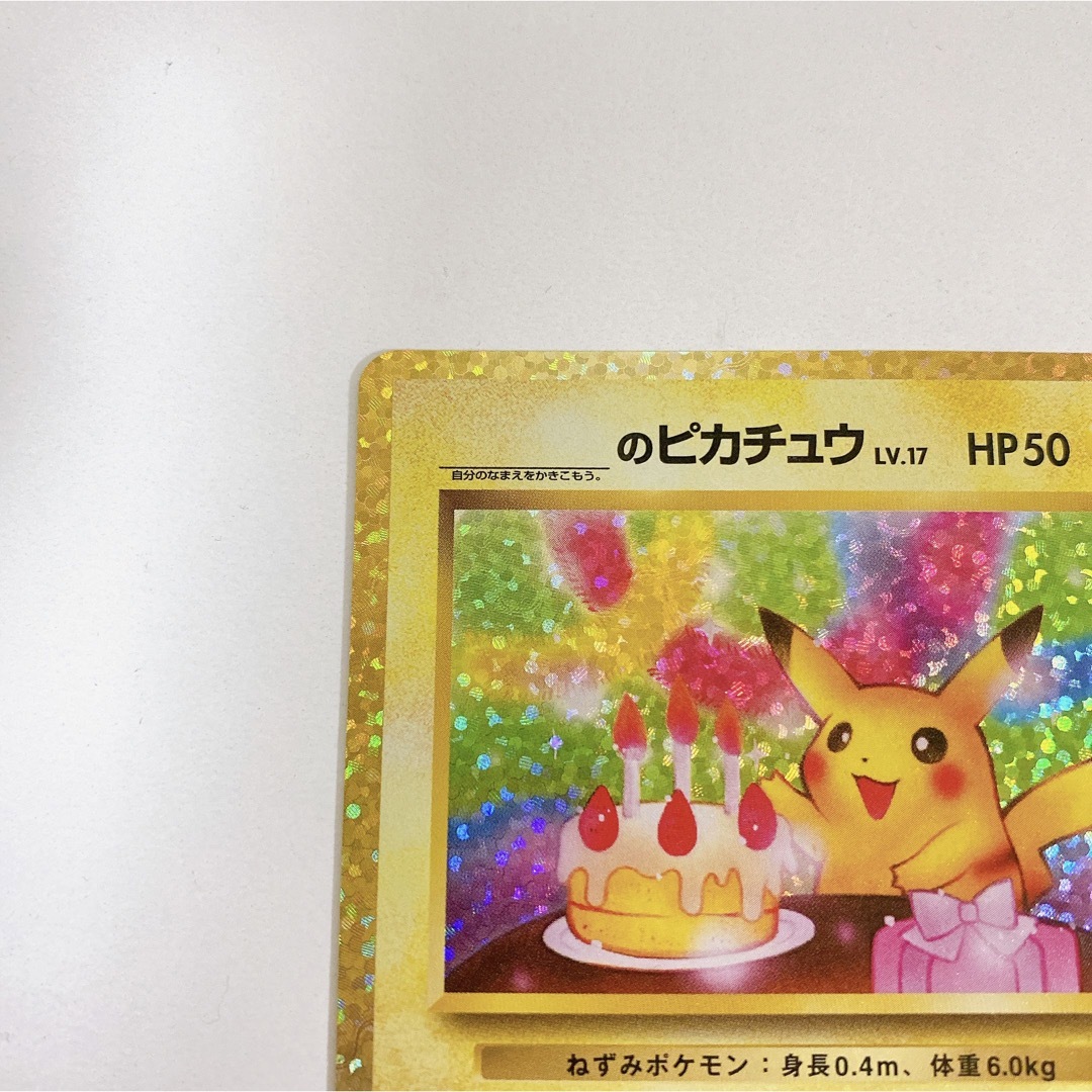 ポケモン(ポケモン)のお誕生日ピカチュウ　25th エンタメ/ホビーのアニメグッズ(カード)の商品写真