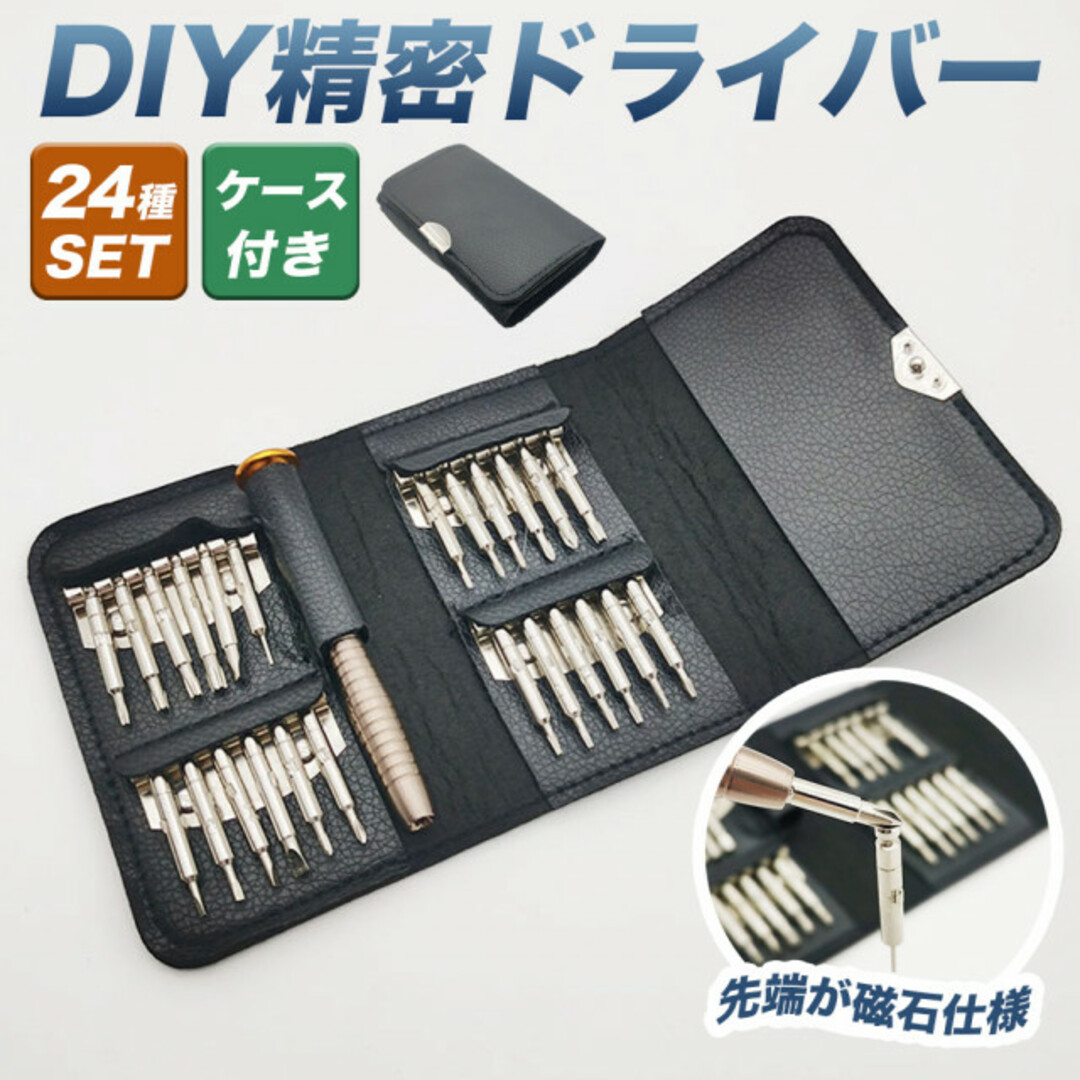 再入荷！】 ケース付き 精密 ドライバー 電子 工作 スマホ 修理 DIY 分解 解体