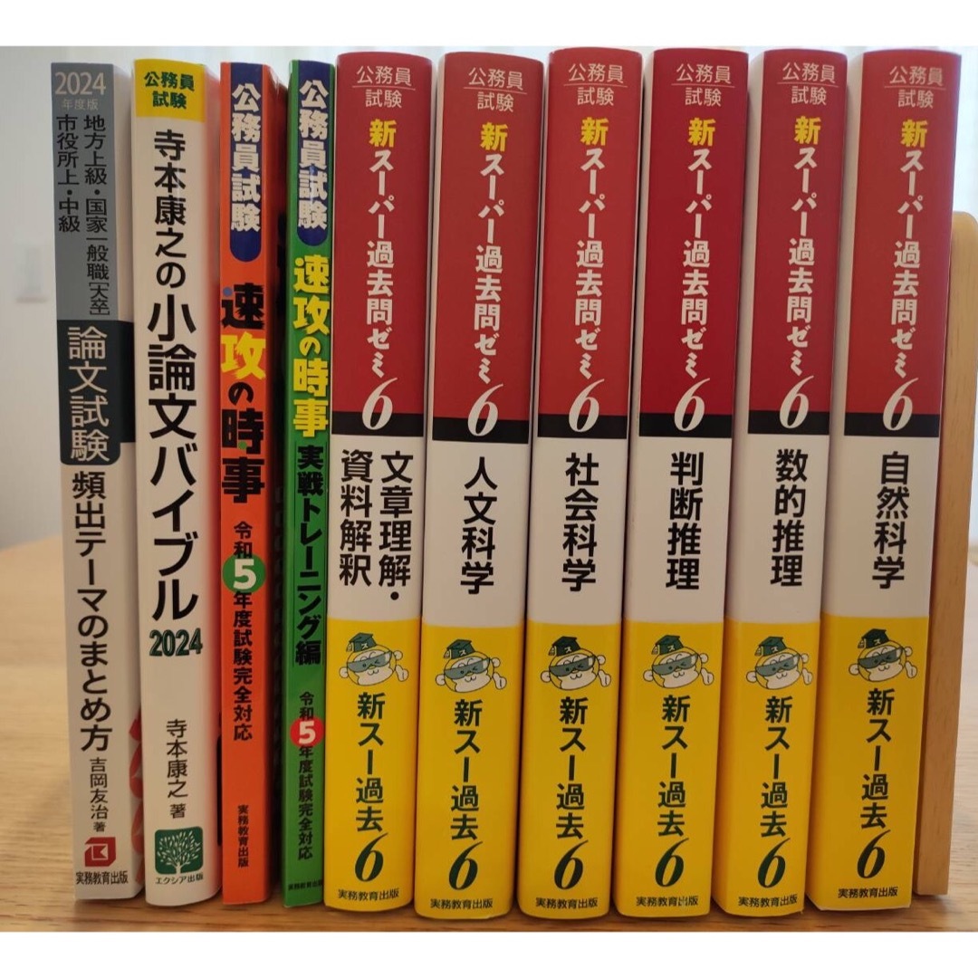 【最新版】公務員試験参考書 教養試験対策10冊セット エンタメ/ホビーの本(語学/参考書)の商品写真