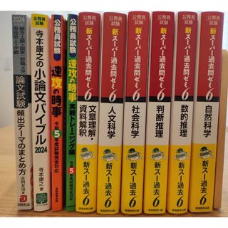 【最新版】公務員試験参考書　教養試験対策10冊セット(語学/参考書)