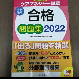 アーヤン様専用★ケアマネジャー試験合格問題集 ２０２２(人文/社会)