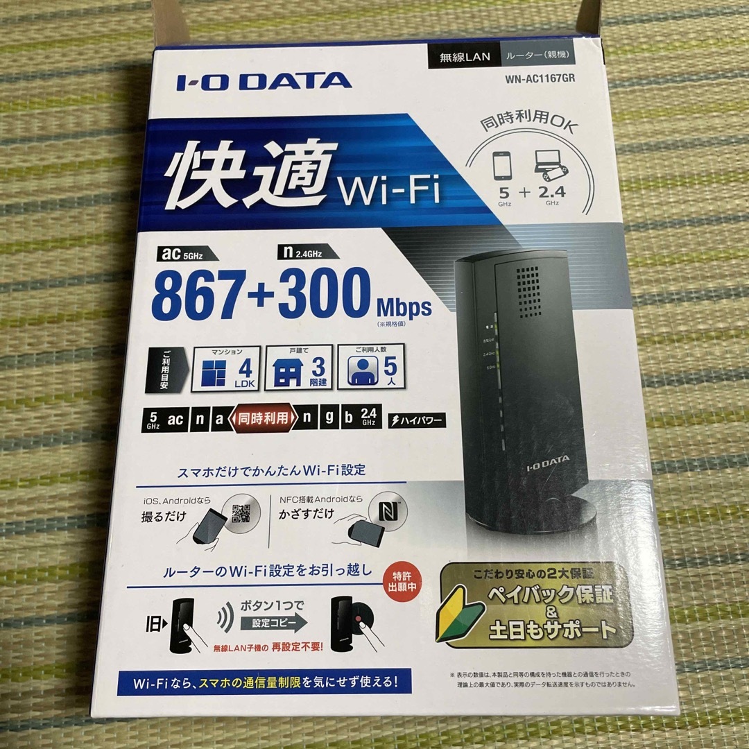 IODATA(アイオーデータ)のI・O DATA 無線LANルーター WN-AC1167GR スマホ/家電/カメラのPC/タブレット(PC周辺機器)の商品写真