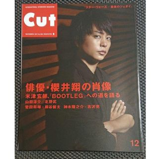 アラシ(嵐)のCUT 2017 390 櫻井翔(アート/エンタメ/ホビー)