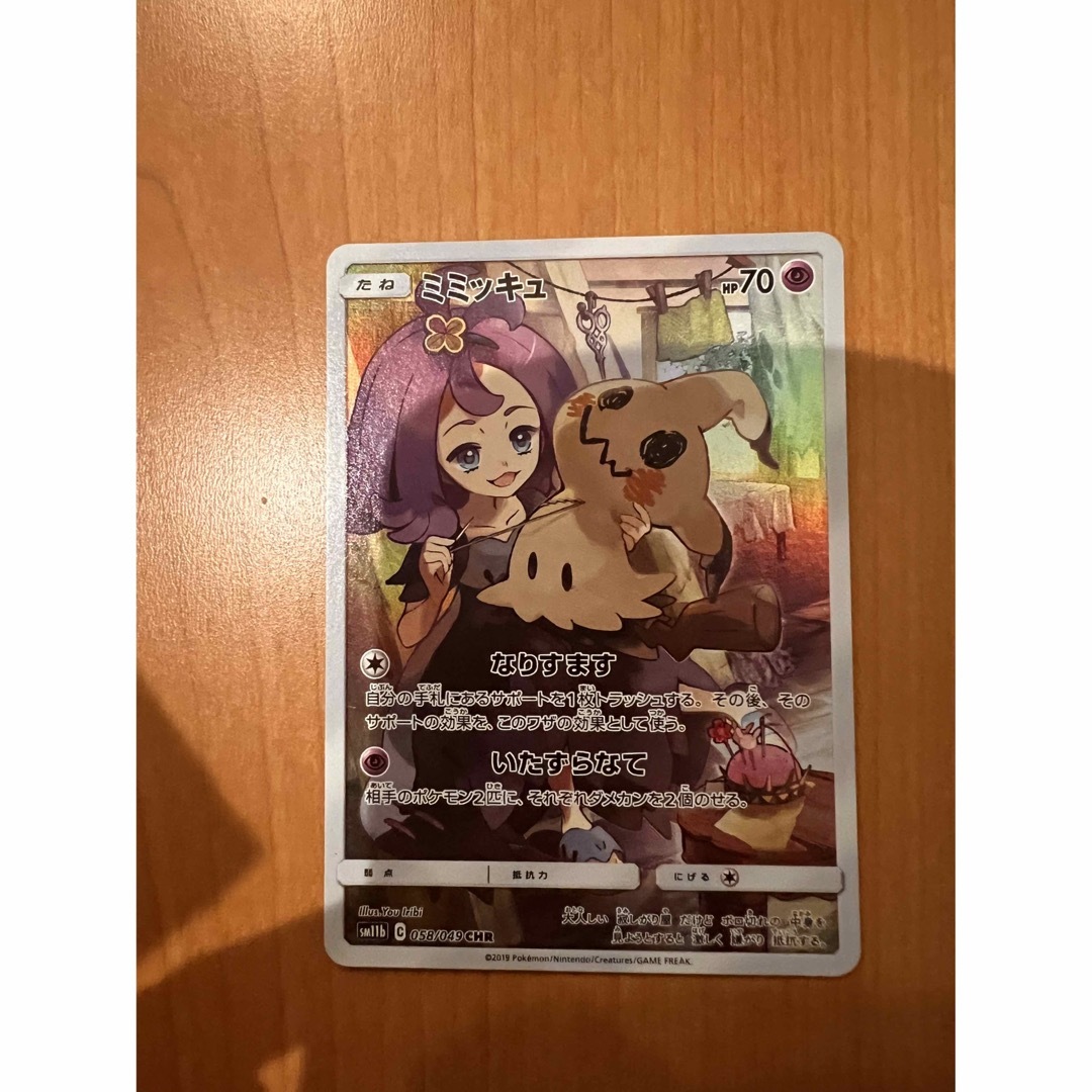 販売売品ポケモン - ポケモンカード ミミッキュ CHRの通販 by Amanda's