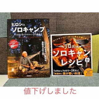 キャンプ本　2冊セット(趣味/スポーツ/実用)