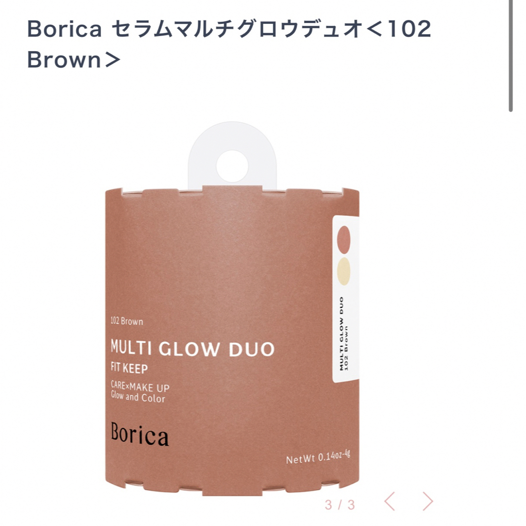 Borica(ボリカ)のBorica セラムマルチグロウデュオ<102 Brown> コスメ/美容のベースメイク/化粧品(フェイスカラー)の商品写真