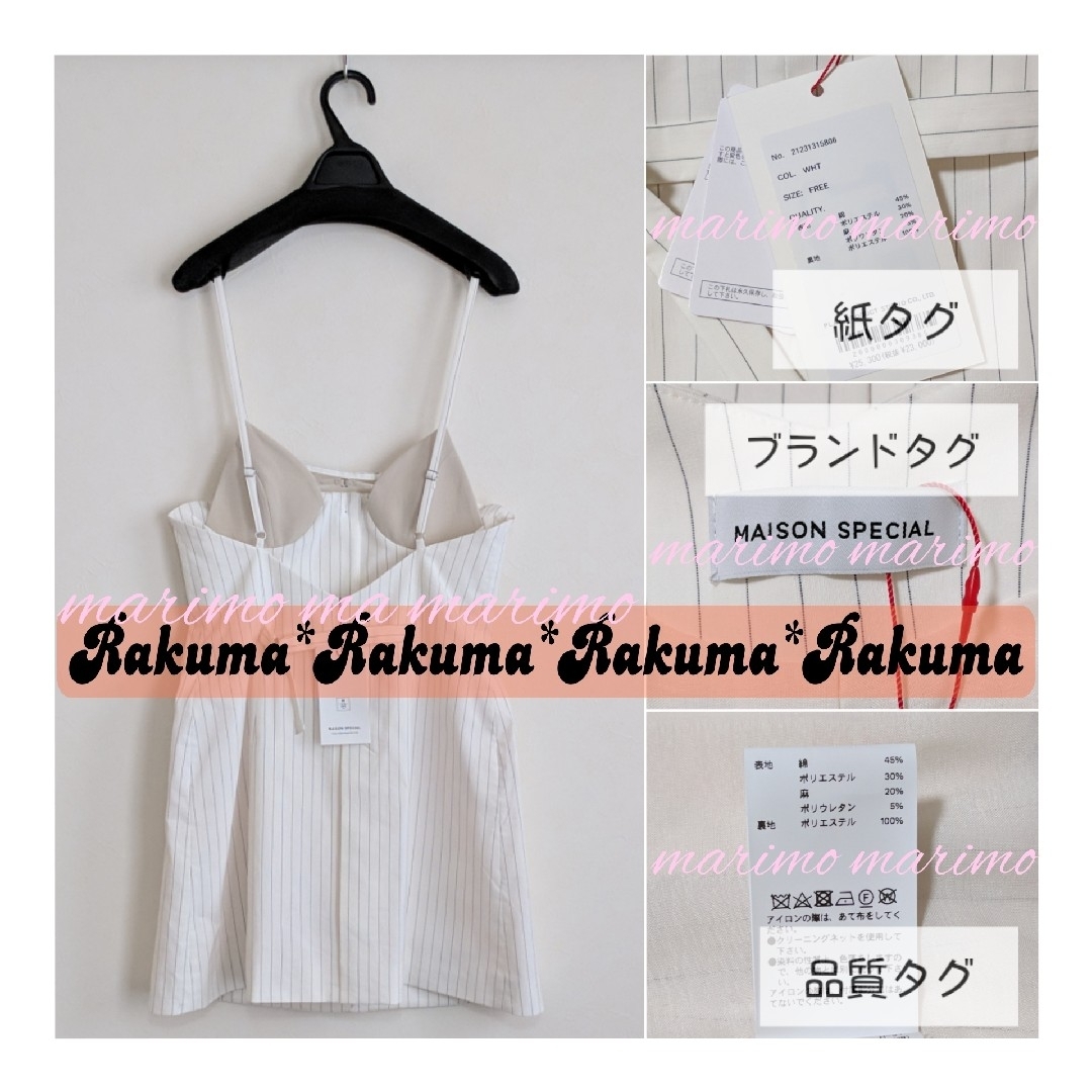 【新品】♥田中みな実さん♥MAISON SPECIAL ビスチェキャミチュニック 【新品】♥田中みな実さん♥MAISON SPECIAL ビスチェキャミチュニック