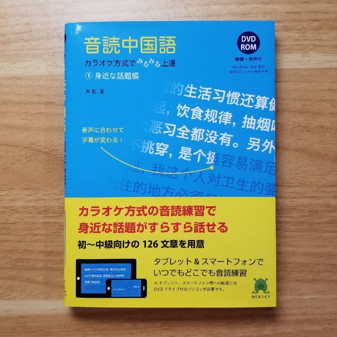 音読中国語　カラオケ方式でみるみる上達 エンタメ/ホビーの本(語学/参考書)の商品写真