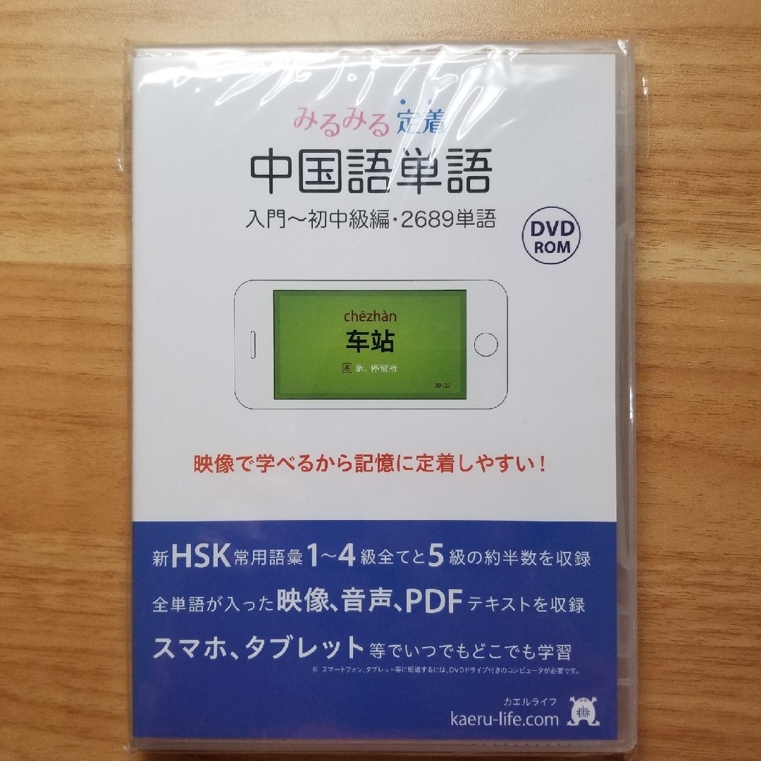 みるみる定着　中国語単語 エンタメ/ホビーの本(語学/参考書)の商品写真