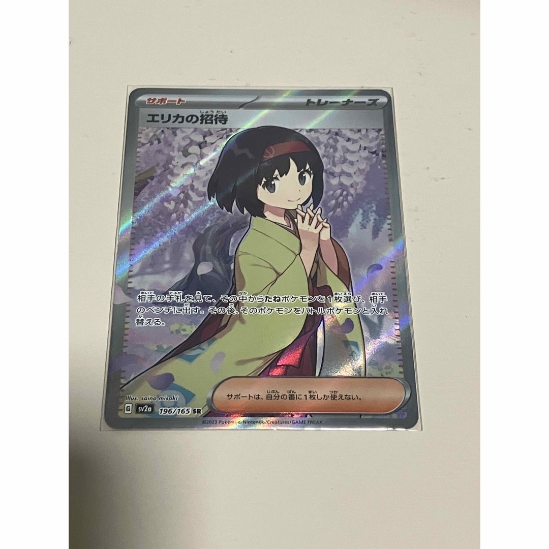 白欠けなし美品 ポケモンカード エリカの招待状SR - www.tigerwingz.com