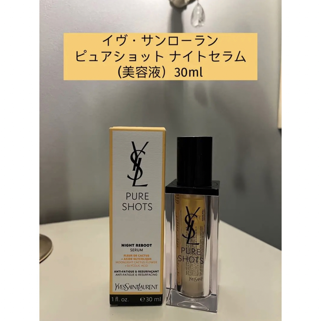 イヴ・サンローラン ピュアショット ナイトセラム 30ml - 美容液