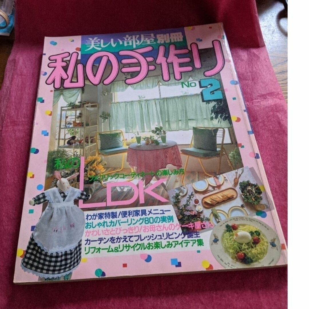【予約受付中】 主婦と生活社 - 美美's by 美しい部屋別冊私の手作り7冊の通販 その他