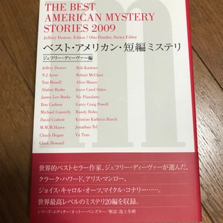 ディーエイチシー(DHC)のベスト・アメリカン・短編ミステリ(文学/小説)