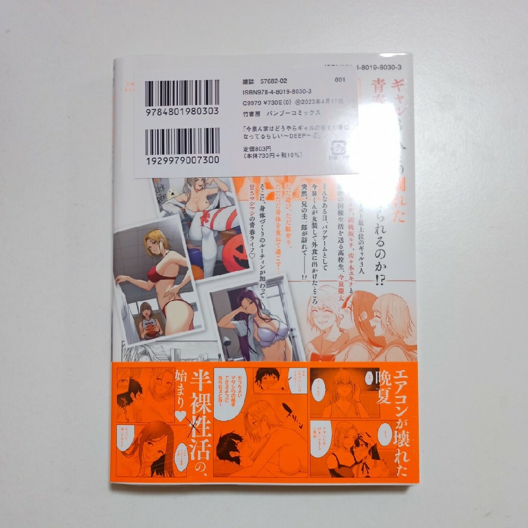 西様専用 今泉ん家はどうやらギャルの溜まり場になってるらしい