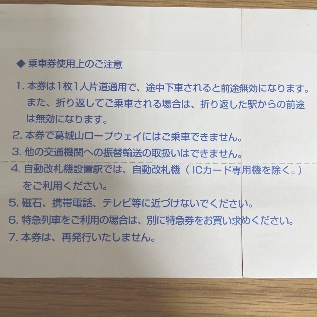 近鉄株主優待乗車券2枚 チケットの乗車券/交通券(鉄道乗車券)の商品写真