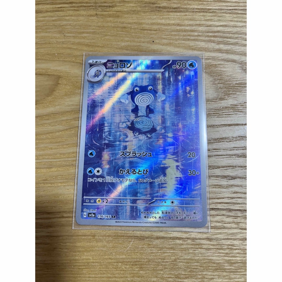 ポケモンカード　ニョロゾ　AR psa10 151