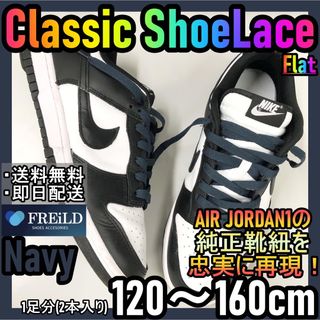 クラシックシューレース！ネイビー！専用袋付き！エアジョーダン！ダンクNIKE51(スニーカー)