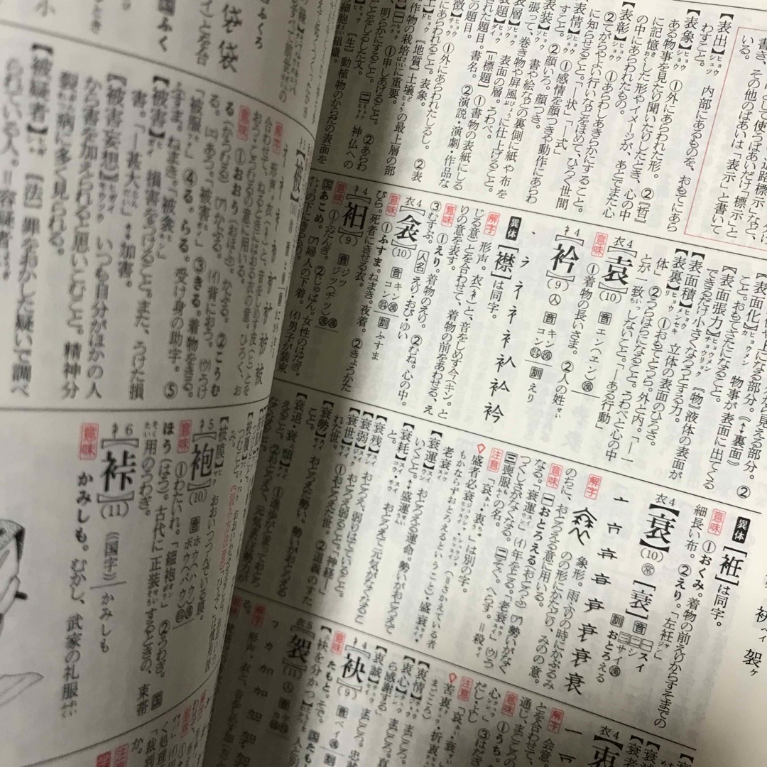 旺文社(オウブンシャ)の旺文社　標準漢和辞典　新訂版 エンタメ/ホビーの本(語学/参考書)の商品写真