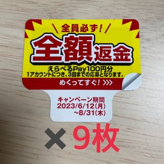 サントリー(サントリー)のペプシ　キャンペーン　9枚(その他)