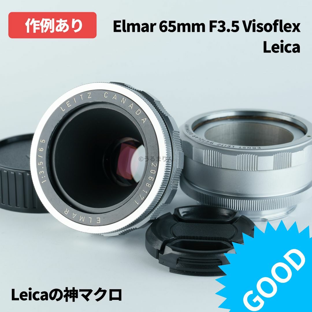 良品！Viso神マクロ！Leica Elmar 65mm F3.5 viso用カメラ