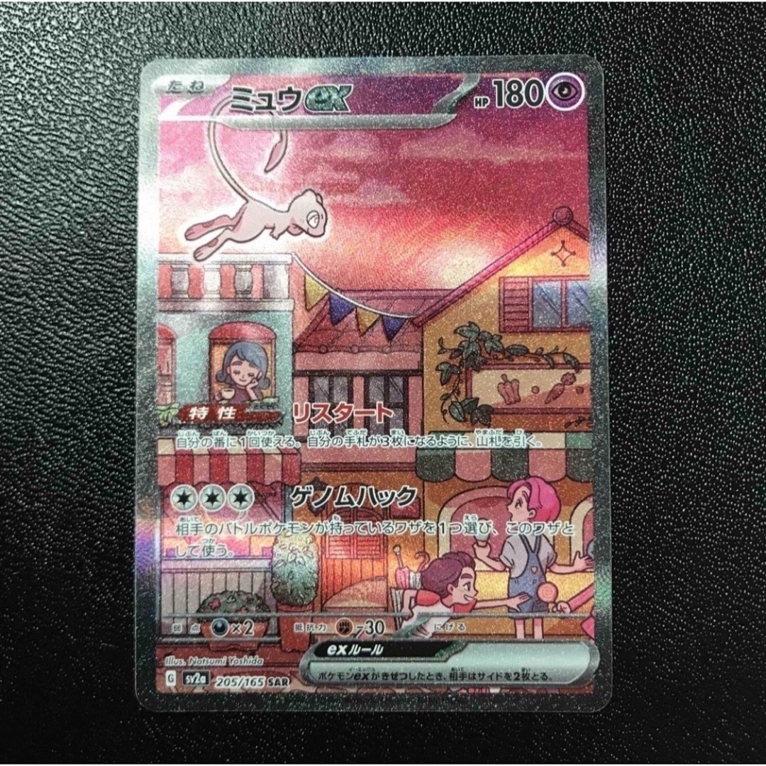 ポケモンカード 151 ミュウex SAR | www.bottonificiolozio.it