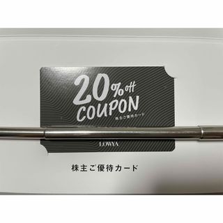 LOWYA　20%クーポン　株主優待券(ショッピング)