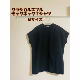 クラシカルエルフ(Classical Elf.)の週末限定価格。綿100%USAコットン、大人のモックネックラグランTシャツ。(Tシャツ(半袖/袖なし))