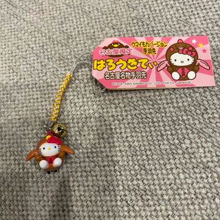 【新品　未使用】ハローキティ　根付け　名古屋　手羽先(キャラクターグッズ)