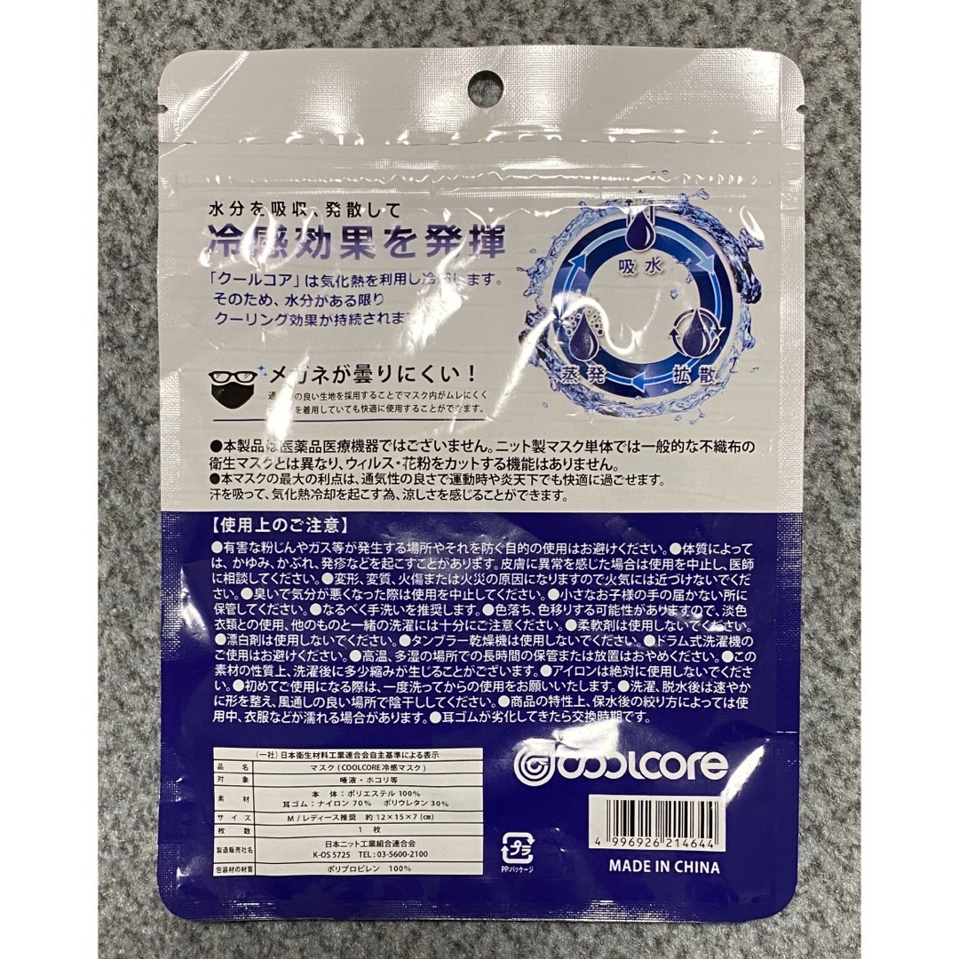 クールコア　冷感マスク　Mサイズ1枚　黒 インテリア/住まい/日用品の日用品/生活雑貨/旅行(日用品/生活雑貨)の商品写真