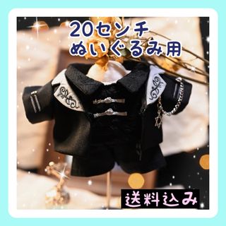 新入荷【限定1】20㎝ぬいぐるみ用 チャイナスーツ かっこいいスーツ 紳士衣装(ぬいぐるみ)