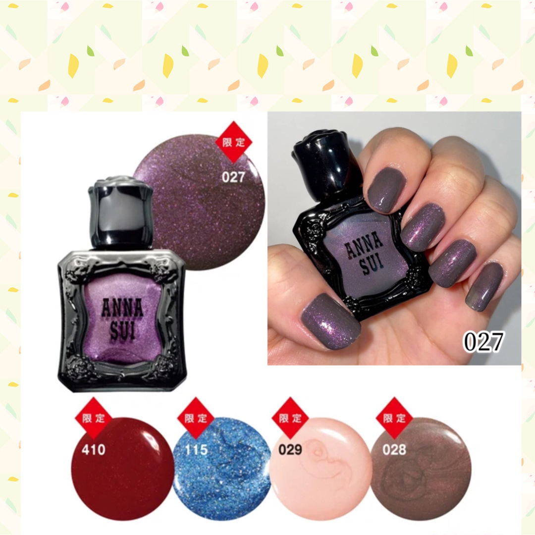 限定色廃盤品 ANNA SUI アナスイ ネイルカラー 2本 028 410