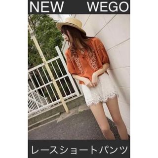 ウィゴー(WEGO)の新品　WEGO ハイウエスト　レース　ショートパンツ　ホワイト　レディース(ショートパンツ)