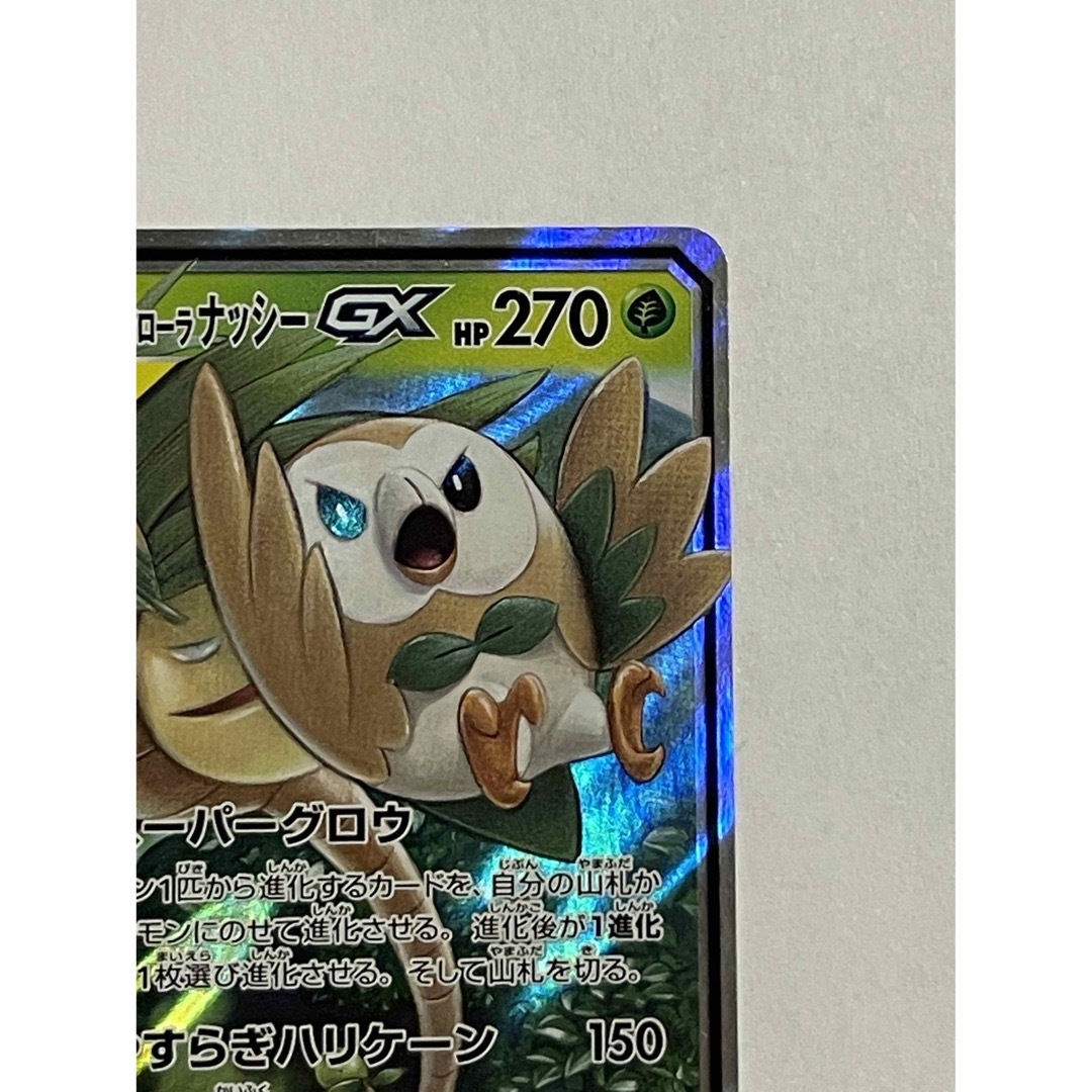 ポケモンカード　モクロー&アローラナッシーGX RR3枚