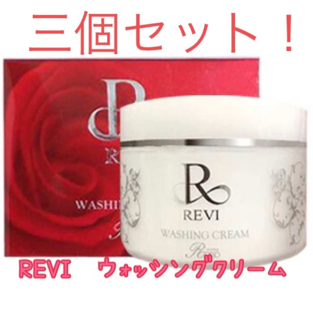 殿堂 REVI 三個セット ウォッシングクリーム 洗顔料 - education.semel