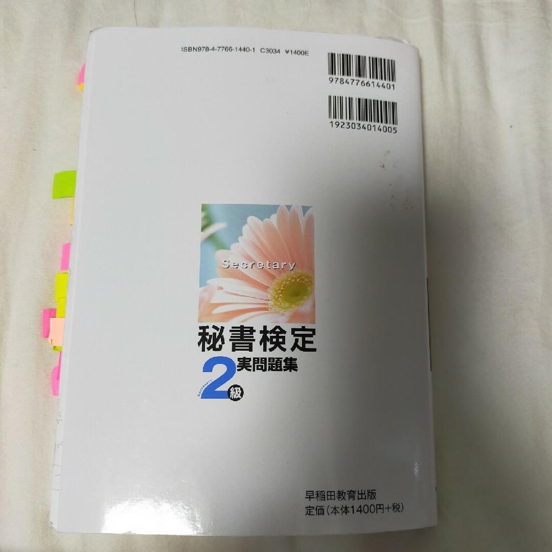 秘書検定２級実問題集 ２０２０年度版 エンタメ/ホビーの本(資格/検定)の商品写真