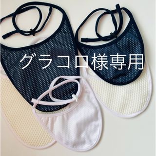 グラコロ様専用Atos  気管孔プロテクター・エプロン・ネックカバー(健康/医学)