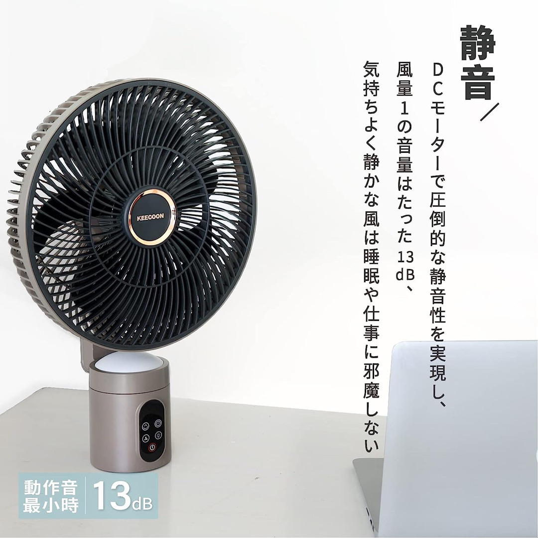 (一品限り)KEECOON 扇風機  DCモーター 扇風機 静音