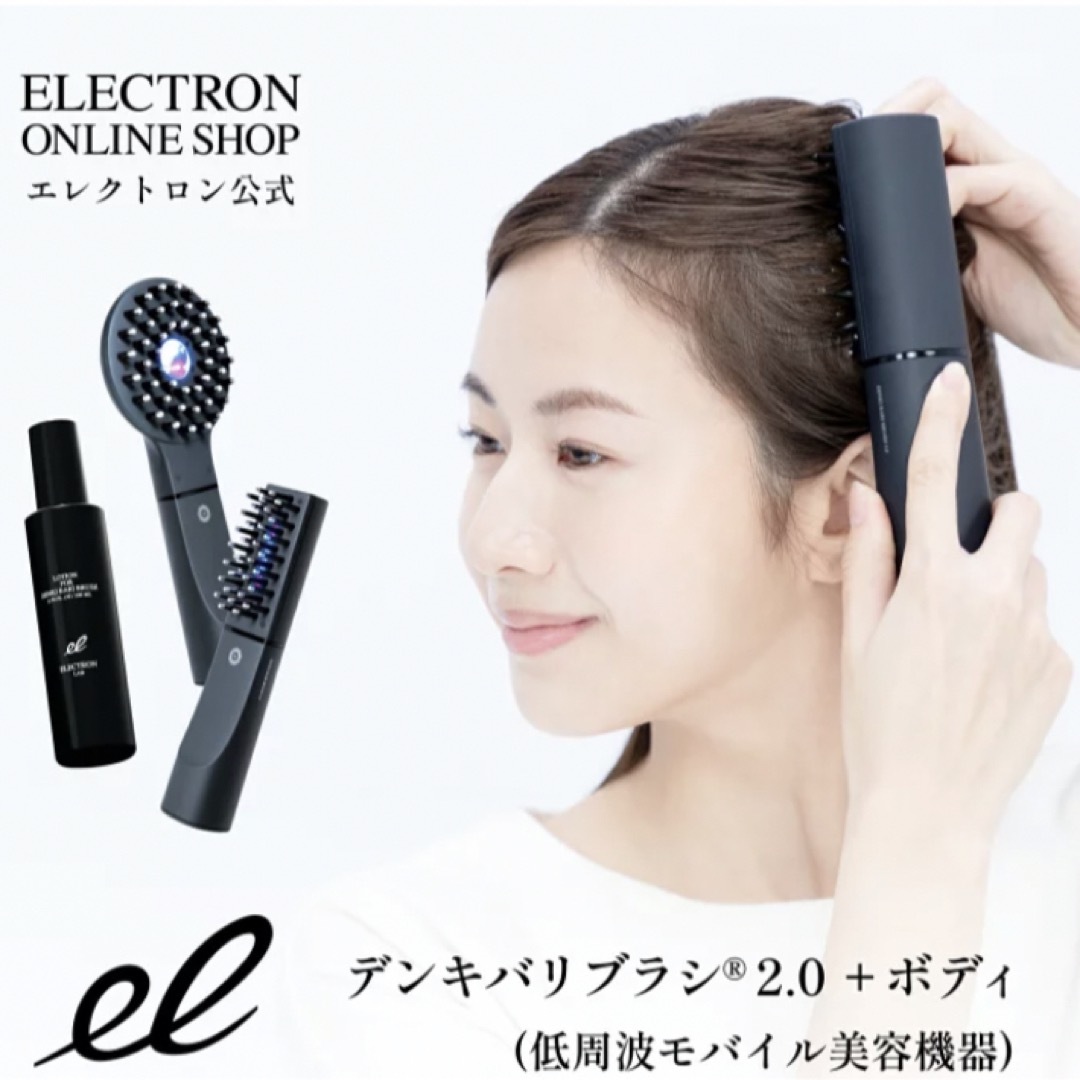 最終値下げ美品 電気バリブラシ2.0ボディ付き - ヘアアイロン