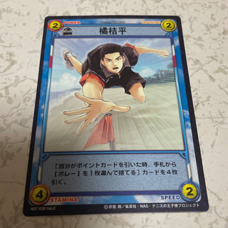 コナミ(KONAMI)のトレカ 橘桔平 キャラクターカード(カード)