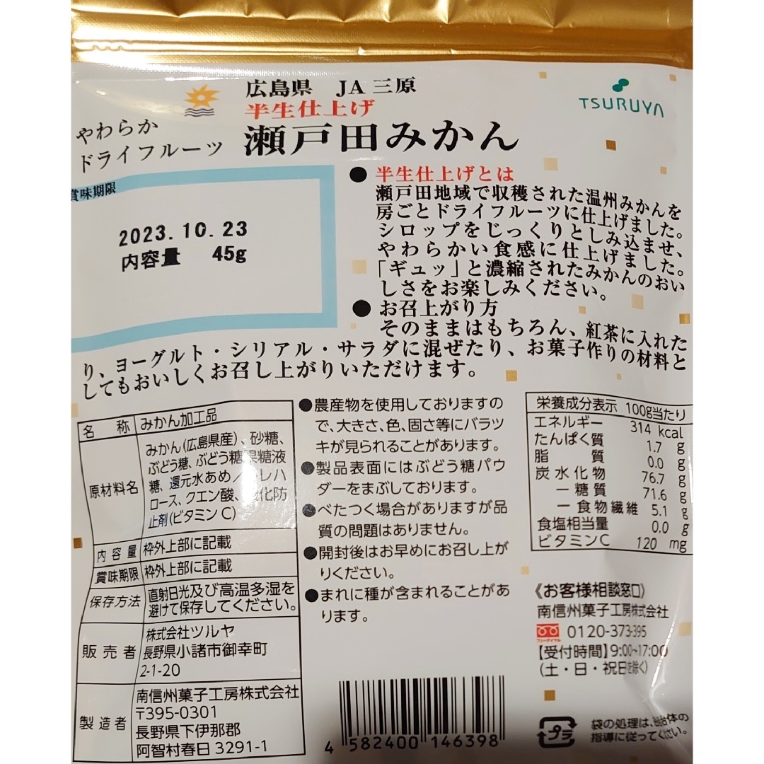 スーパー ツルヤ 長野　☘️☺️やわらかドライフルーツ柑橘3点セット☘️ 食品/飲料/酒の食品(菓子/デザート)の商品写真