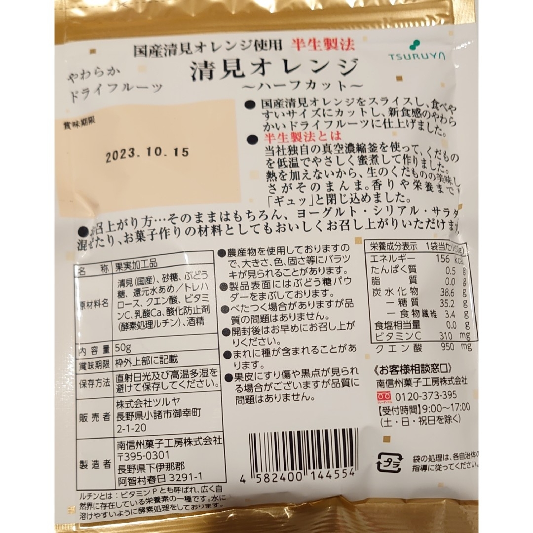 スーパー ツルヤ 長野　☘️☺️やわらかドライフルーツ柑橘3点セット☘️ 食品/飲料/酒の食品(菓子/デザート)の商品写真