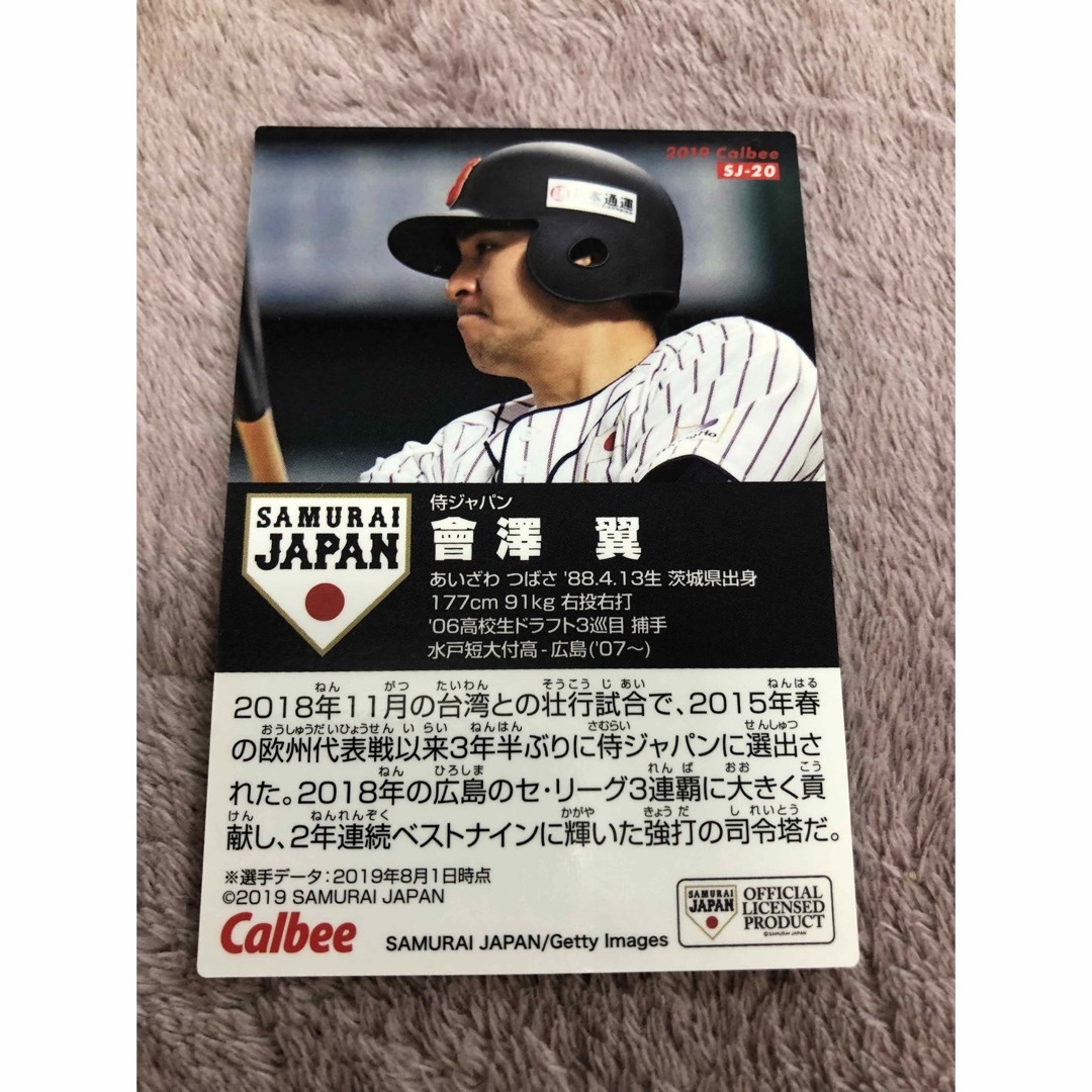 プロ野球チップスカード 2019サムライJAPAN - スポーツ選手