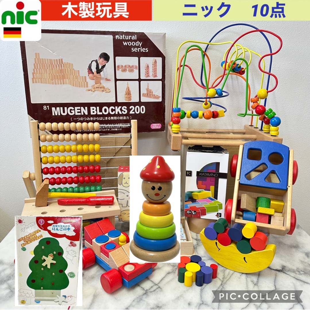 木製玩具 ニック 10点セット | lp.onebitcode.com