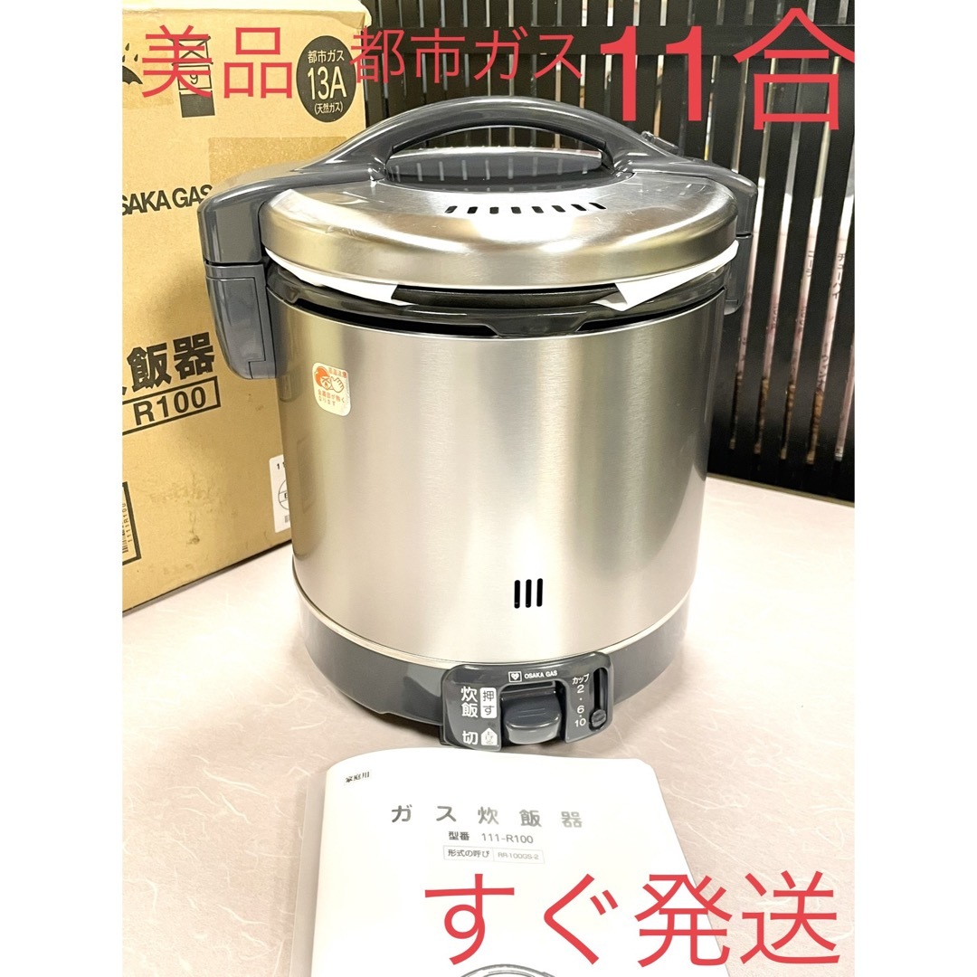 08660 美品❗️11合大阪ガスリンナイ都市ガス炊飯器10合