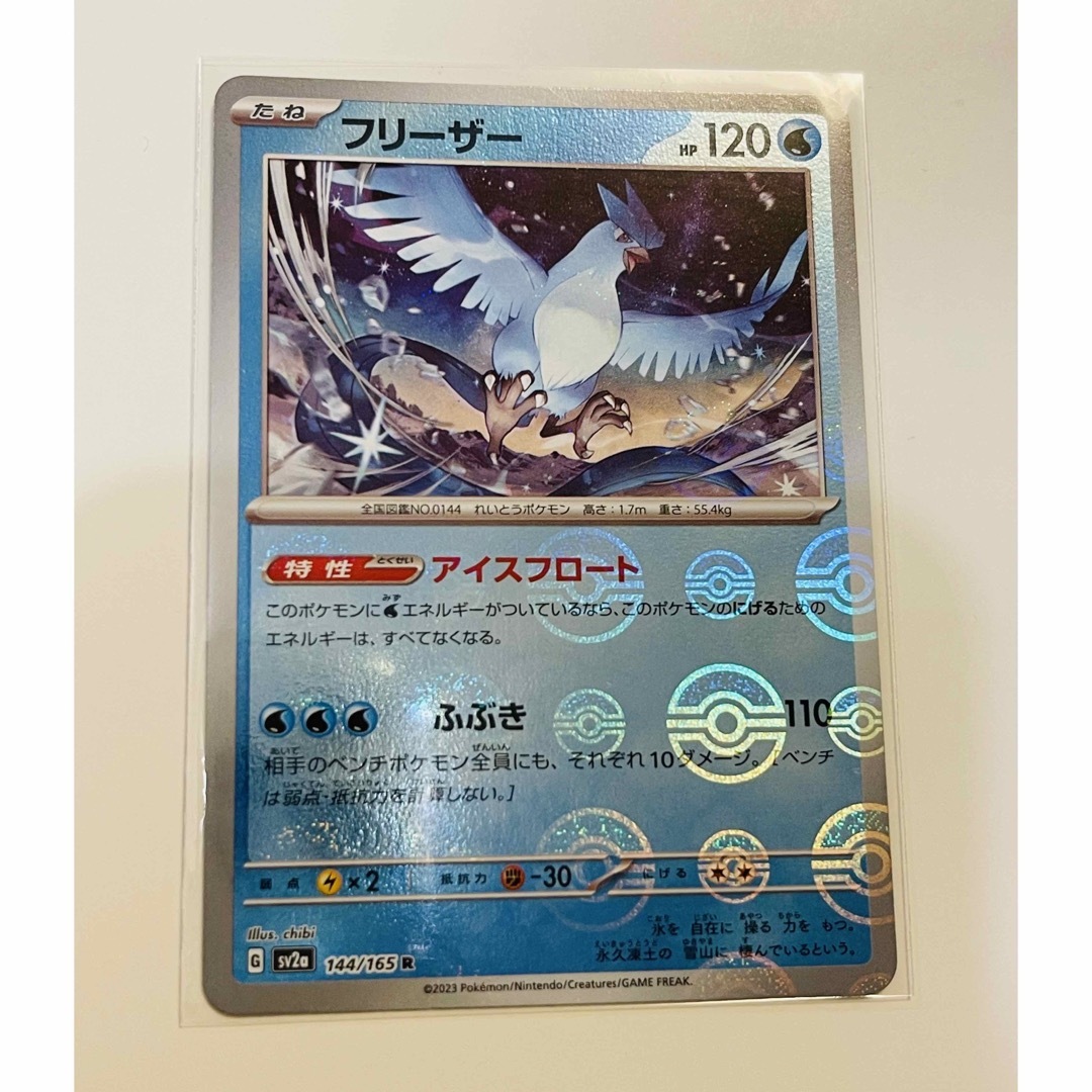 ポケモンカード151 モンスターボールミラー フリーザー他4枚セット