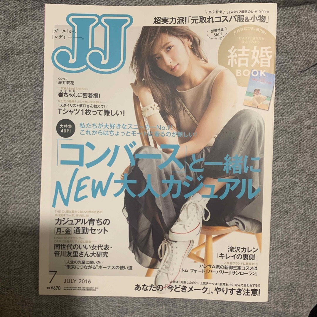 JJ ジェイ・ジェイ 2016年 7月号 表紙 藤井萩花 雑誌 ファッション誌 エンタメ/ホビーの雑誌(ファッション)の商品写真