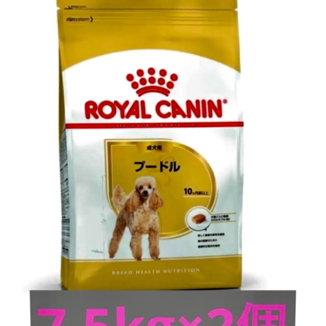 ロイヤルカナンプードル成犬用7.5k×2個-