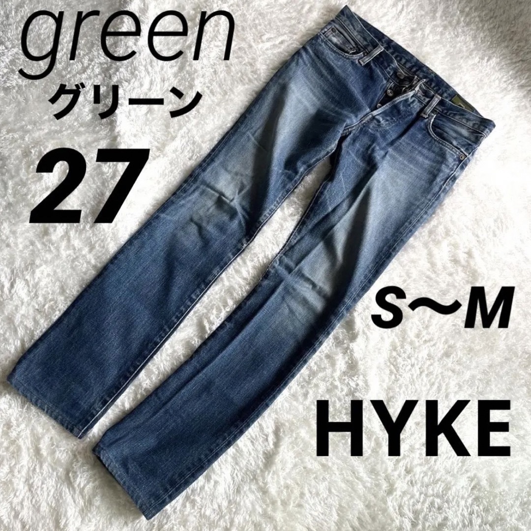 HYKEハイク green グリーン ジーンズ サイズ 27 日本製 ジーパン | フリマアプリ ラクマ