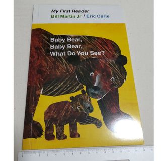 エリックカール(ERIC CARLE)のBaby Bear, Baby Bear, What Do You See ?(洋書)